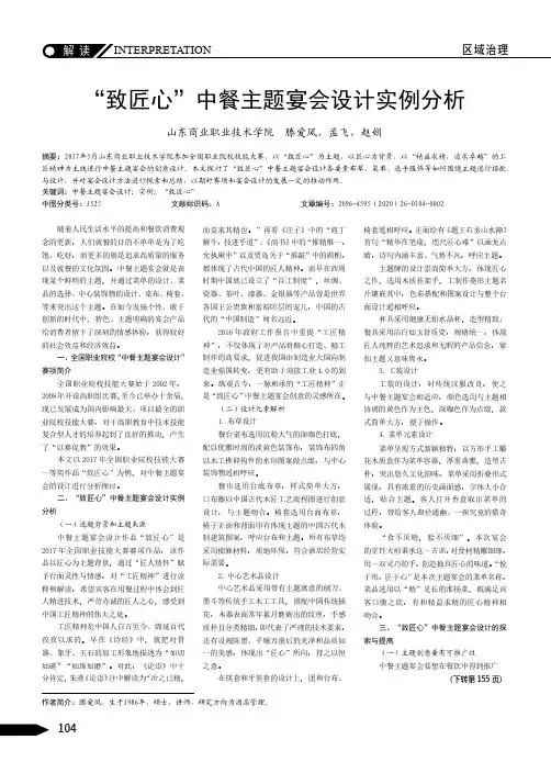 “致匠心”中餐主题宴会设计实例分析
