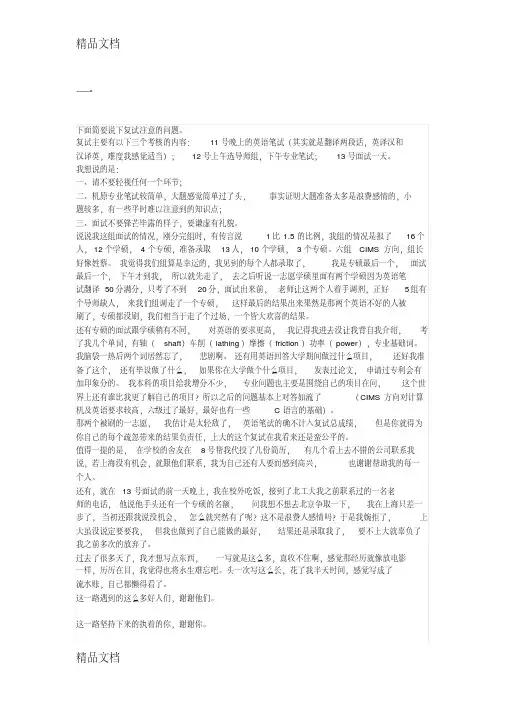 上海大学复试经验总结三位学长的经验