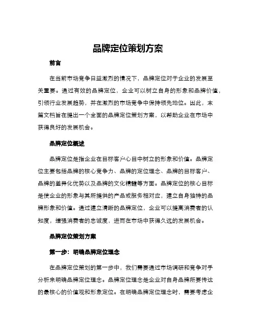 品牌定位策划方案