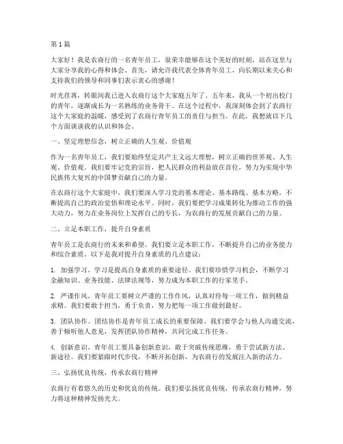 农商行青年员工发言稿(3篇)