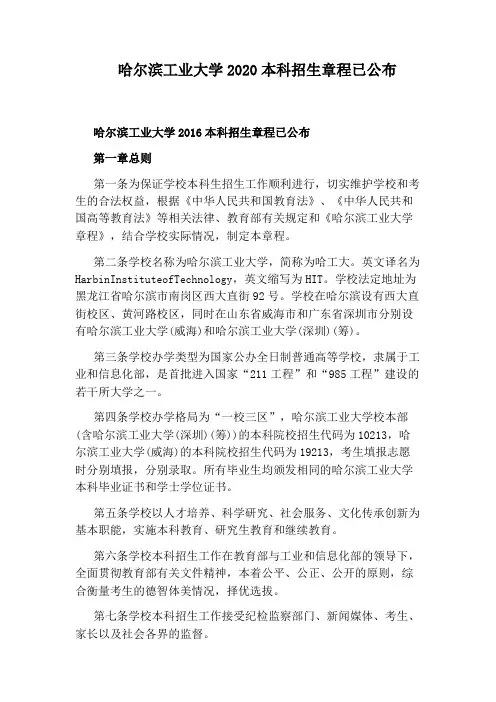哈尔滨工业大学2020本科招生章程已公布