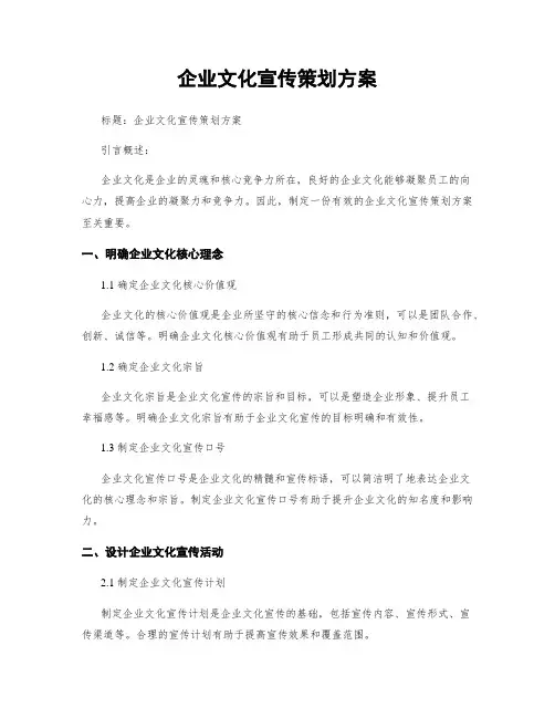 企业文化宣传策划方案