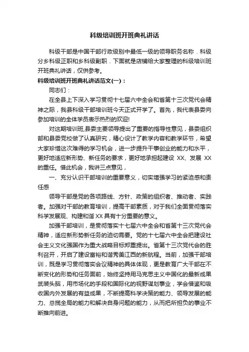 科级培训班开班典礼讲话