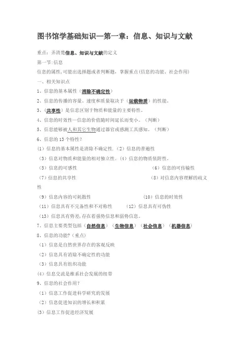 图书馆学专业基础知识