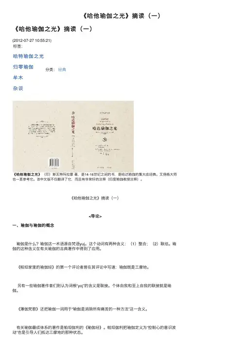 《哈他瑜伽之光》摘读（一）