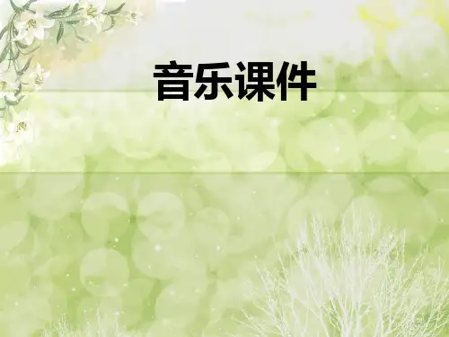 苏教小学音乐三下《8星星点灯》PPT课件