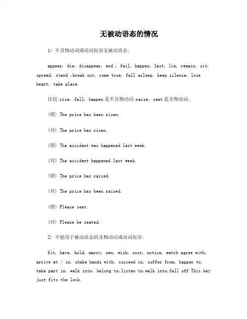 无被动语态情况