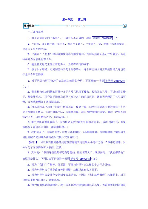 人教版高中语文必修5检测：第二课 装在套子里的人+课时作业+Word版含答案
