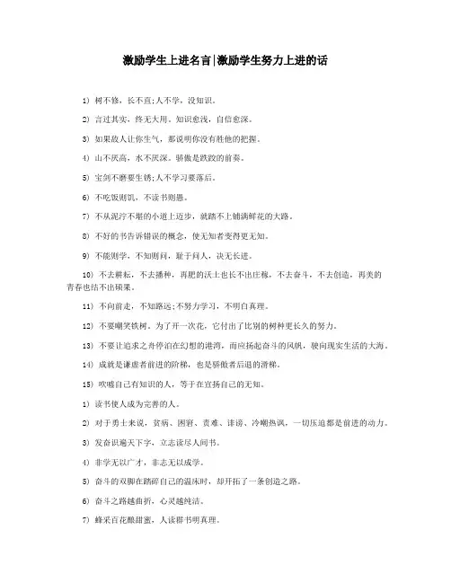 激励学生上进名言激励学生努力上进的话