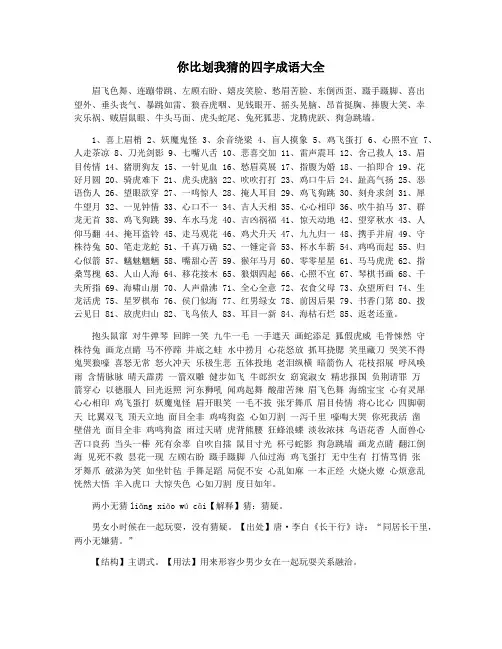 你比划我猜的四字成语大全