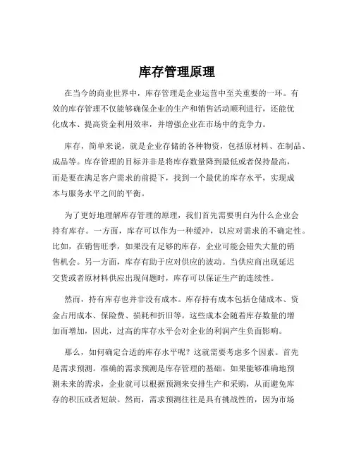 库存管理原理