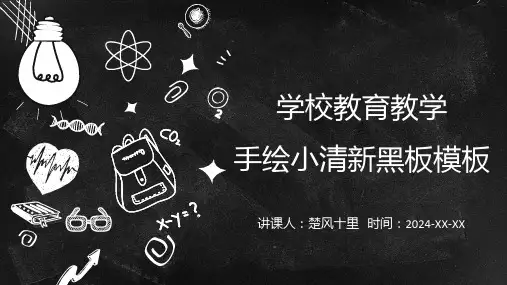 黑色黑板粉笔手绘教育教学主题PPT模板