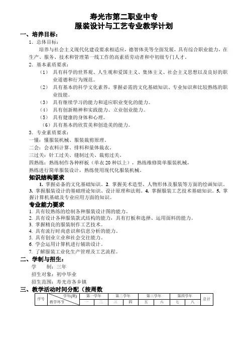 服装教学计划及大纲
