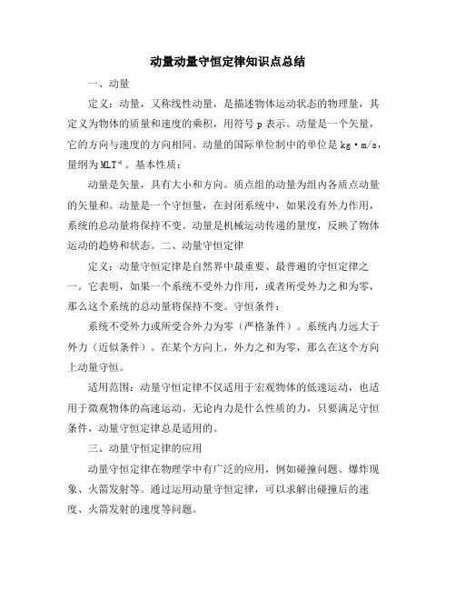 动量动量守恒定律知识点总结