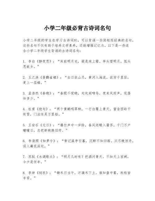 小学二年级必背古诗词名句