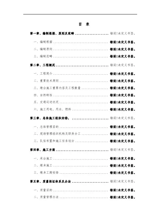 墩台施工方案样本