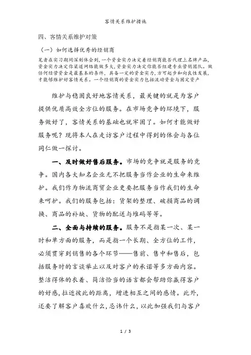 客情关系维护措施