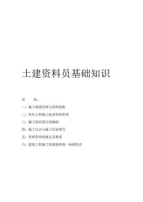 资料员入门基础知识详细