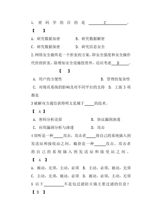 信息安全原理与应用期末期末考试题及复习资料