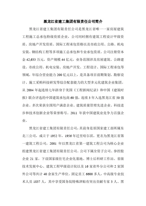 黑龙江省建工集团有限责任公司简介