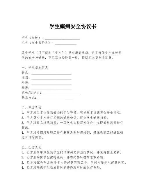 学生癫痫安全协议书
