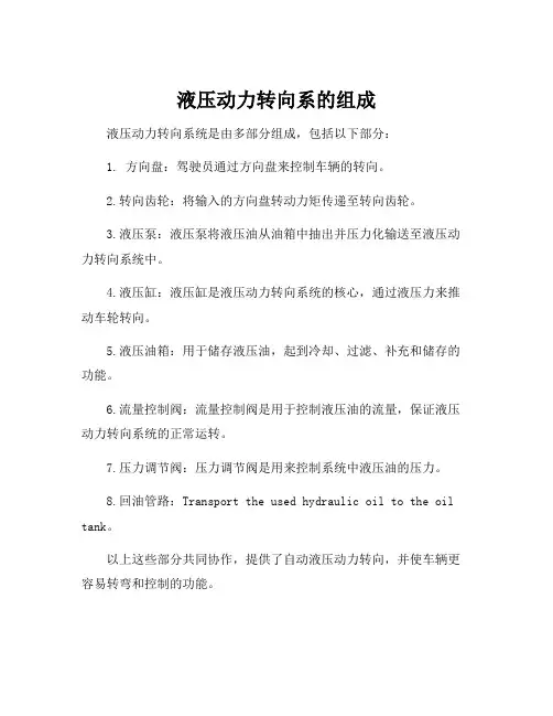 液压动力转向系的组成