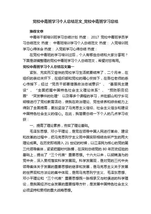 党校中青班学习个人总结范文_党校中青班学习总结