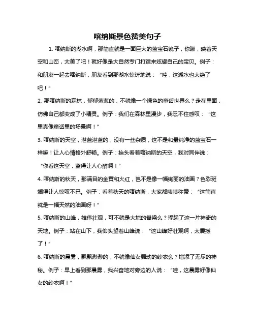 喀纳斯景色赞美句子