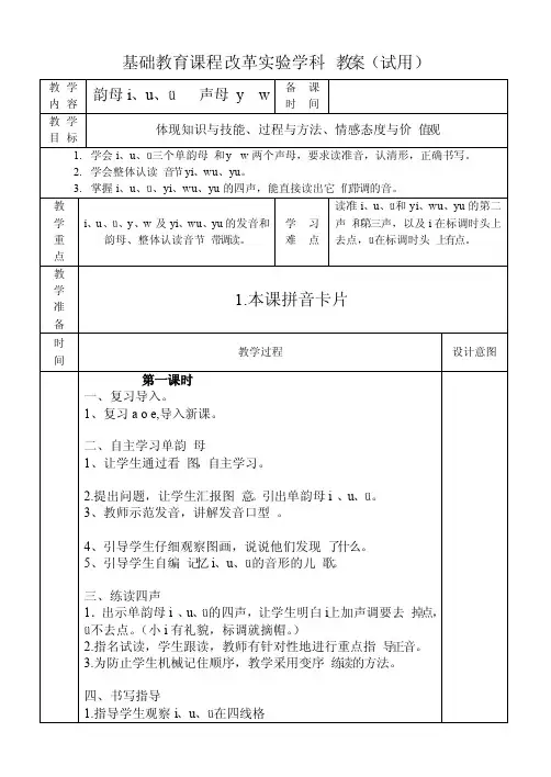 第二课韵母i、u、ü声母yw