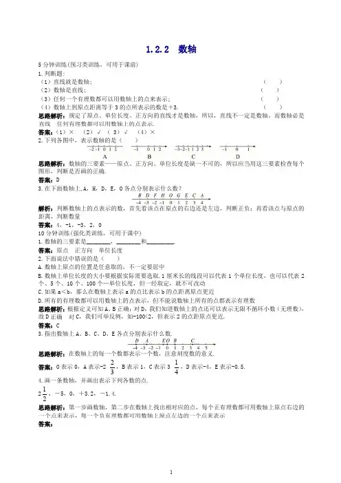 【最新】新人教数学七年级上册同步训练：(1.2.2 数轴)含答案.doc