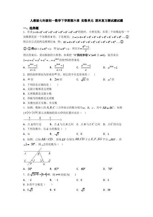 人教版七年级初一数学下学期第六章 实数单元 期末复习测试题试题