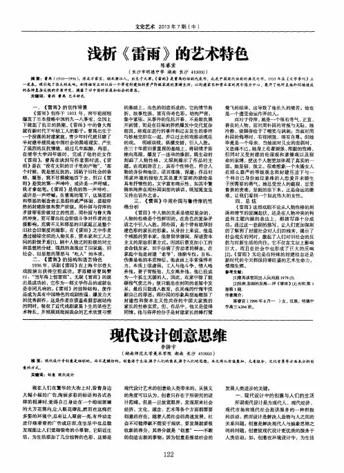 浅析《雷雨》的艺术特色