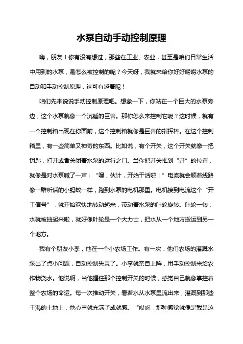 水泵自动手动控制原理