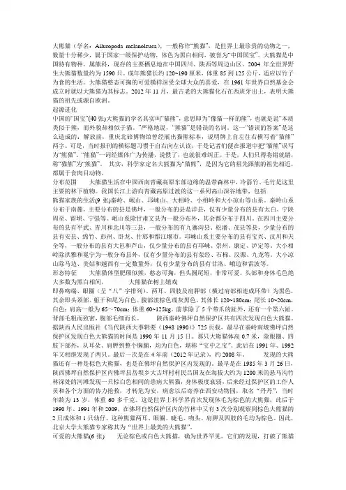 野生动物保护选修课论文----大熊猫