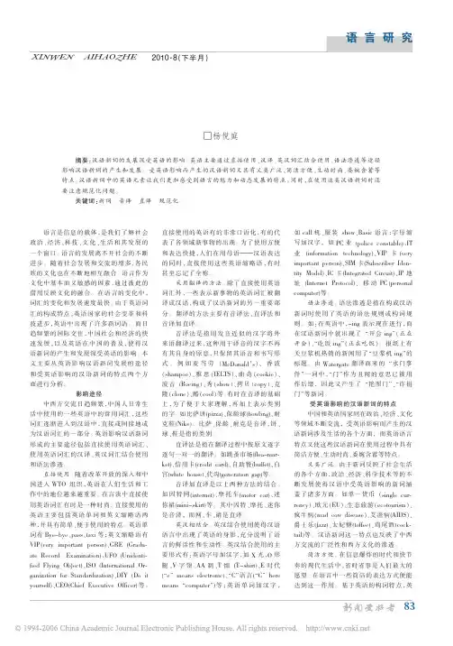 浅析英语对汉语新词的影响(1)