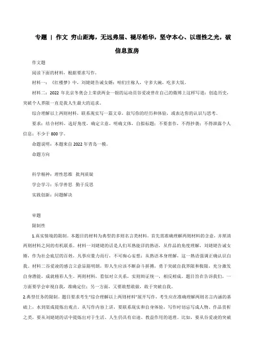 高考语文作文冲满分必背标杆范文专题02穷山距海,无远弗届、褪尽铅华,坚守本心、以理性之光,破信息茧房