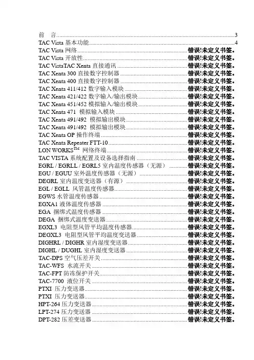 TAC 产品手册1--BA资料