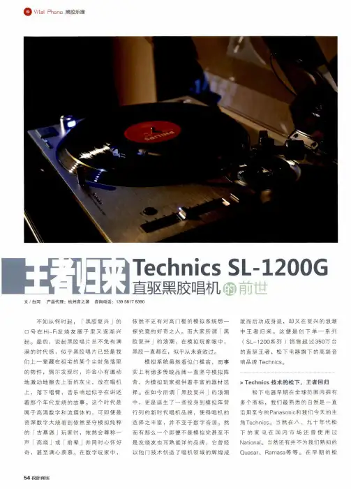王者归来——Technics SL-1200G直驱黑胶唱机的前世