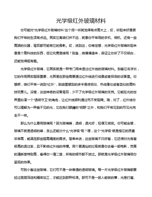 光学级红外玻璃材料