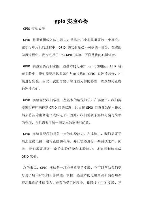 gpio实验心得