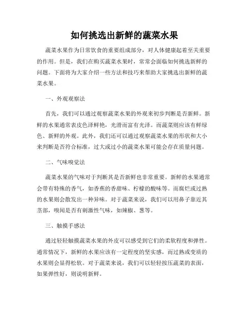 如何挑选出新鲜的蔬菜水果