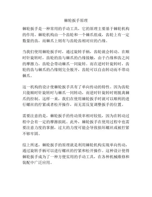 棘轮扳手原理