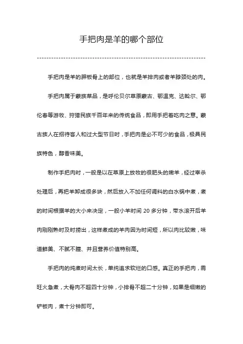手把肉是羊的哪个部位
