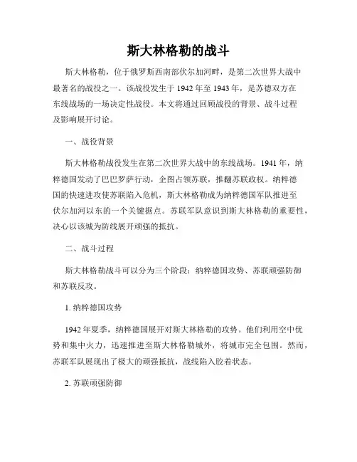 斯大林格勒的战斗