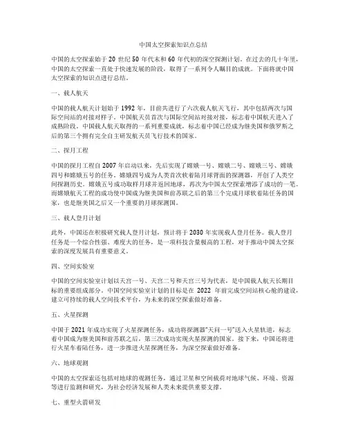 中国太空探索知识点总结