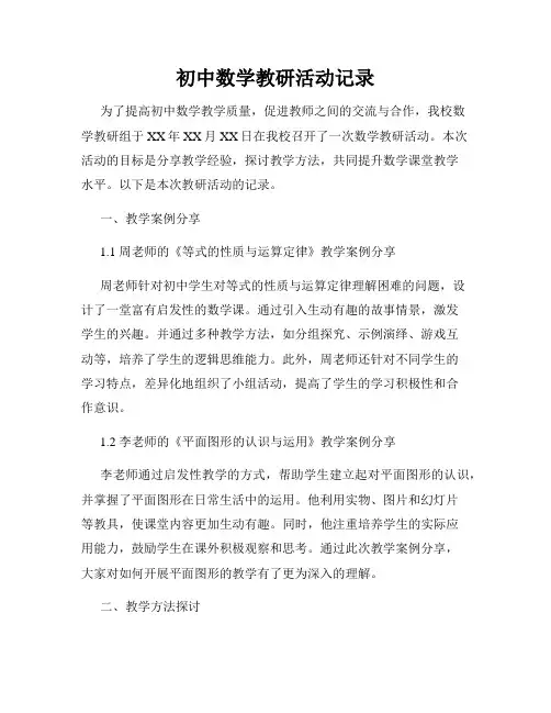 初中数学教研活动记录