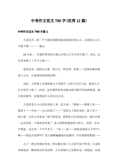 中考作文范文700字(优秀12篇)