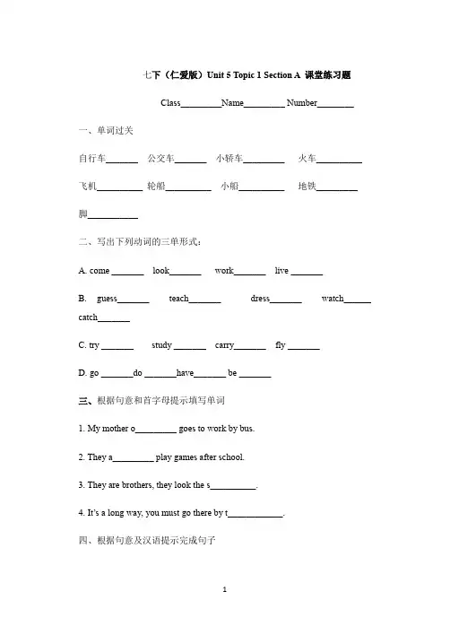 Unit 5 Topic 1 Section A 课堂练习题2022-2023学年七年级下册