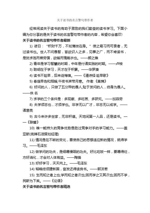 关于读书的名言警句带作者_读书名言