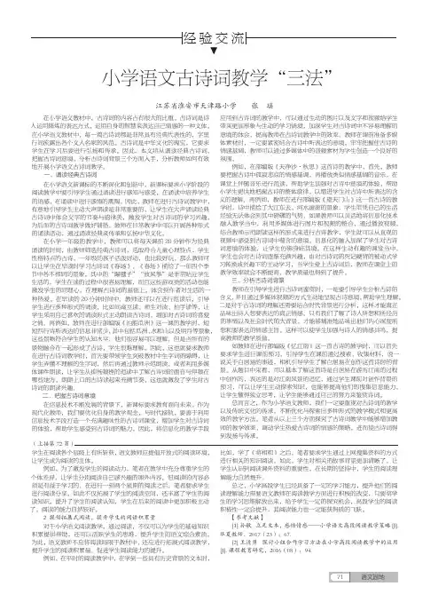 小学语文古诗词教学“三法”